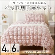 ベッド用寝具セット (C2605 ポコポコ)