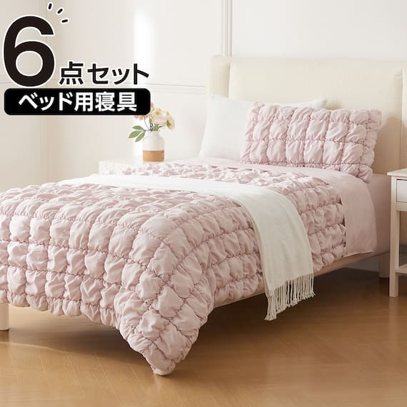 ベッド用寝具 6点セット (C2605 シングル ポコポコ) 1枚目画像