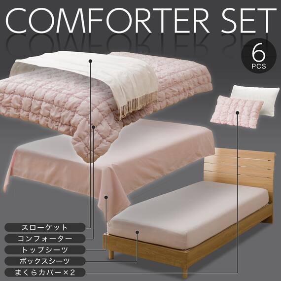ベッド用寝具 6点セット (C2605 シングル ポコポコ) 2枚目画像