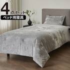 ベッド用寝具 4点セット (C2606 シングル ベロア) 1枚目画像