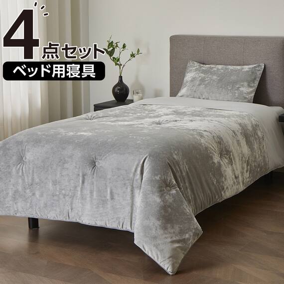 ベッド用寝具 4点セット (C2606 シングル ベロア) 1枚目画像
