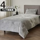 ベッド用寝具 4点セット (C2606 シングル ベロア) 1枚目画像