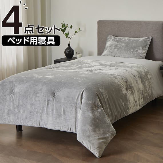 ベッド用寝具 4点セット (C2606 シングル ベロア) 1枚目画像