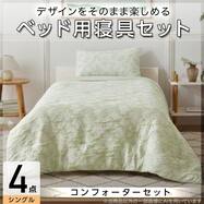 コンフォーター掛け布団セット カバー付き (C2607 シングル リーフジャカ)