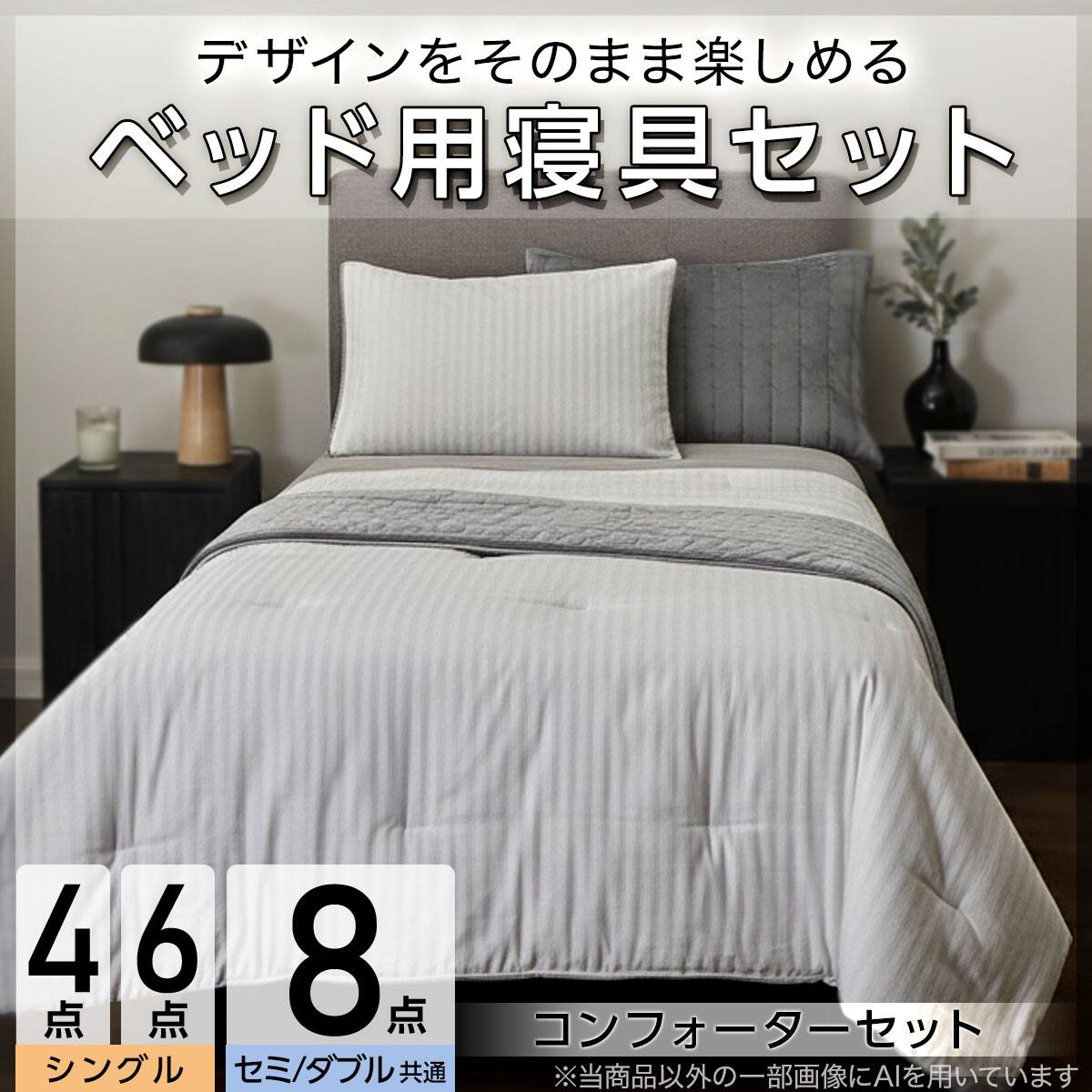 ベッド用寝具 6点セット (C2608 シングル メンサテン) | ニトリネット