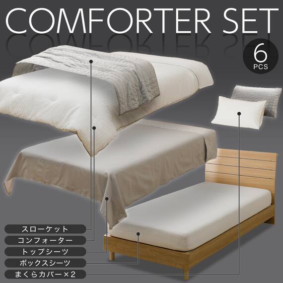 ベッド用寝具 6点セット (C2608 シングル メンサテン) 2枚目画像