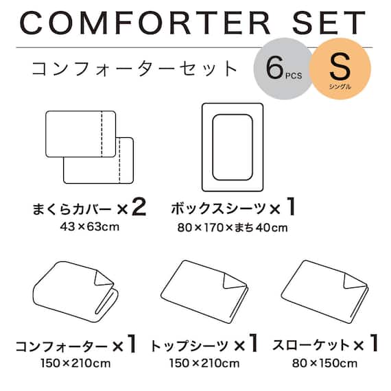 ベッド用寝具 6点セット (C2608 シングル メンサテン) 3枚目画像