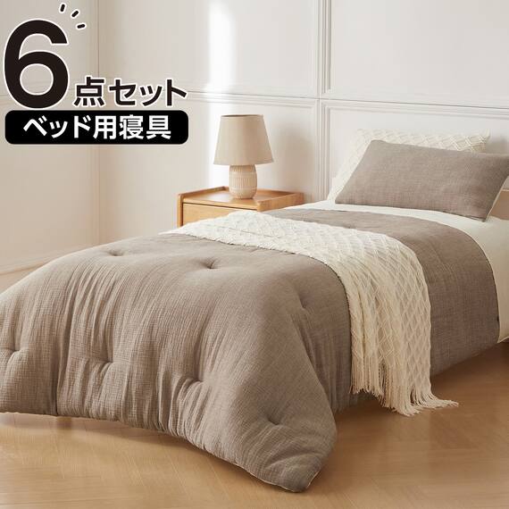 ベッド用寝具 6点セット (C2609 シングル Wガーゼ) 1枚目画像