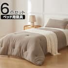 ベッド用寝具 6点セット (C2609 シングル Wガーゼ) 1枚目画像