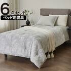 ベッド用寝具 6点セット (C2610 シングル ラメジャカ) 1枚目画像