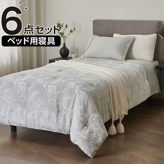 ベッド用寝具 6点セット (C2610 シングル ラメジャカ) 1枚目画像