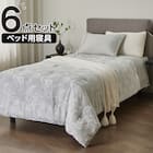 ベッド用寝具 6点セット (C2610 シングル ラメジャカ) 1枚目画像