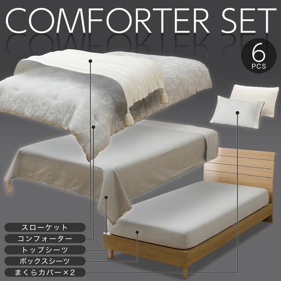 ベッド用寝具 6点セット (C2610 シングル ラメジャカ) 2枚目画像