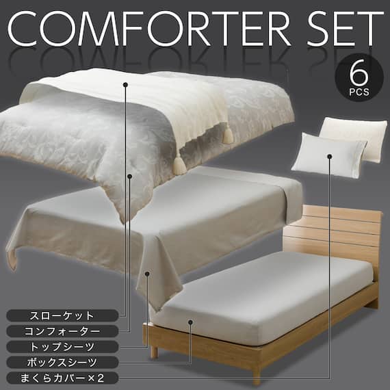 ベッド用寝具 6点セット (C2610 シングル ラメジャカ) 2枚目画像