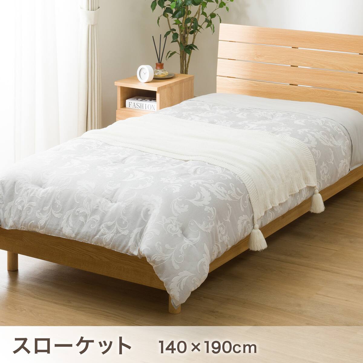 ベッド用寝具 8点セット (C2610 セミダブル・ダブル共通 ラメジャカ