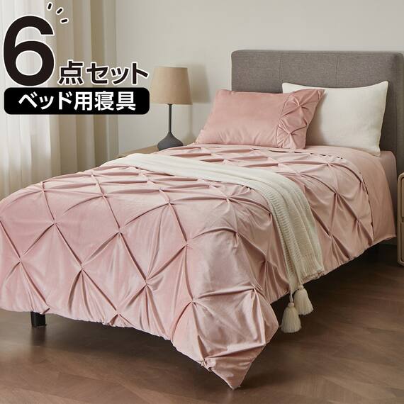 ベッド用寝具 6点セット (C2611 シングル タック) 1枚目画像