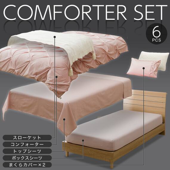 ベッド用寝具 6点セット (C2611 シングル タック) 2枚目画像
