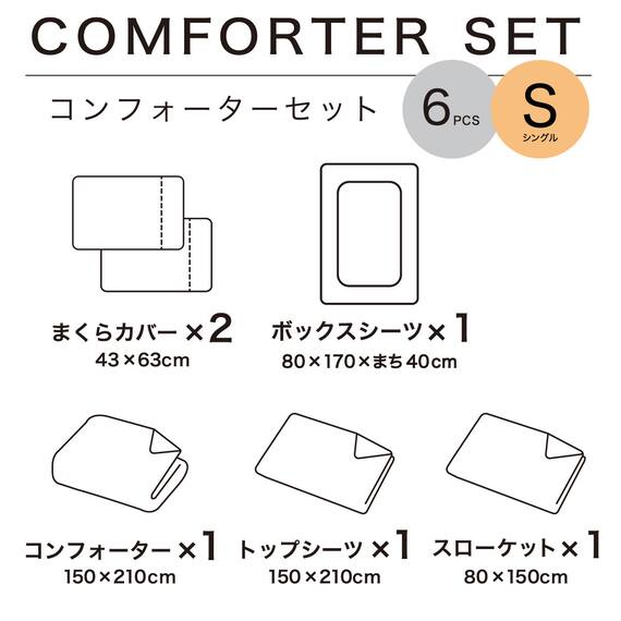 ベッド用寝具 6点セット (C2611 シングル タック) 3枚目画像