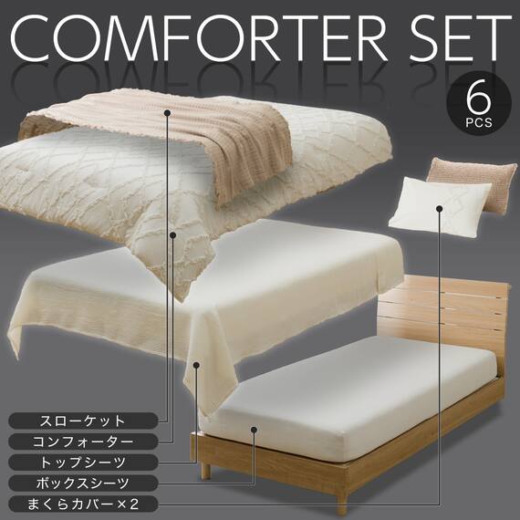 ベッド用寝具 6点セット (C2612 シングル タフト) 2枚目画像