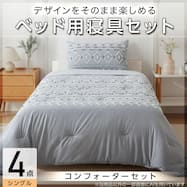 ベッド用寝具セット (C2613 シングル カットジャカ)