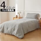 ベッド用寝具 4点セット (C2614 シングル リネン) 1枚目画像