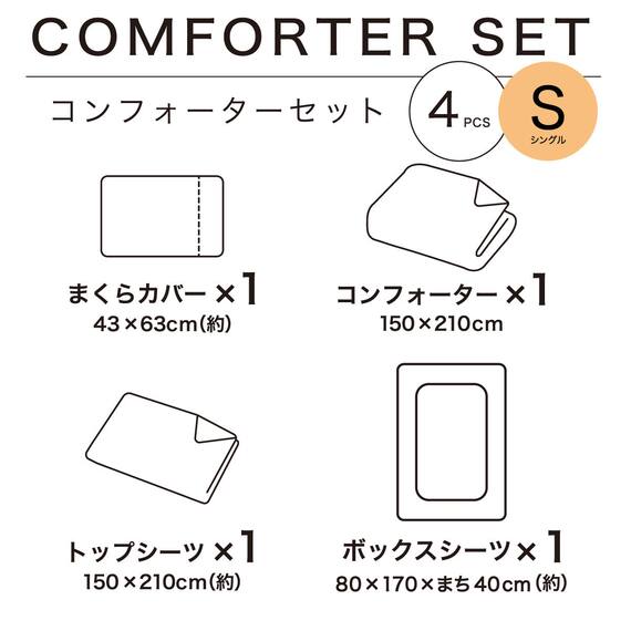 ベッド用寝具 4点セット (C2614 シングル リネン) 3枚目画像