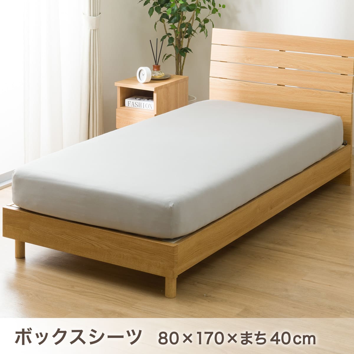 ベッド用寝具 4点セット (C2614 シングル リネン) | ニトリネット
