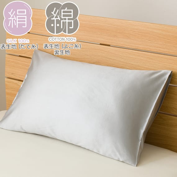枕カバー(シルクコン SK01 グレー) 1枚目画像