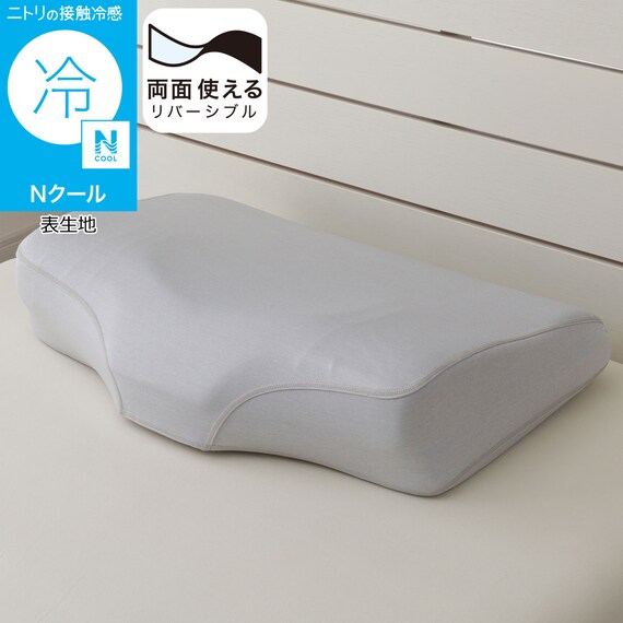 両面使える 横向き寝がラクな枕 専用カバー Nクール/ニット グレー 1枚目画像