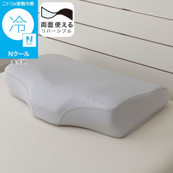 両面使える 横向き寝がラクな枕 専用カバー Nクール/ニット グレー 1枚目画像