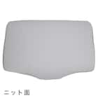 両面使える 横向き寝がラクな枕 専用カバー Nクール/ニット グレー 3枚目画像