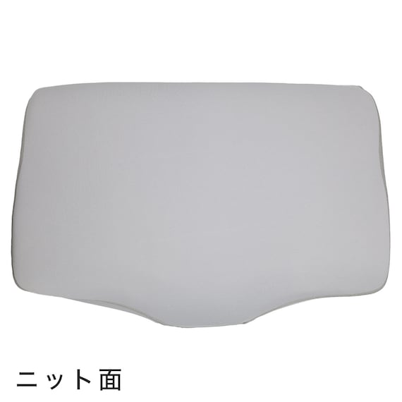両面使える 横向き寝がラクな枕 専用カバー Nクール/ニット グレー 3枚目画像