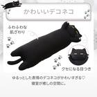 抱き枕 デコネコ（Ｎクール Ｓ1 ブラック） 3枚目画像