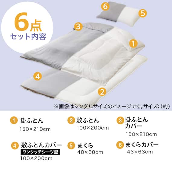 カバー付き 布団セット 6点 (S2615 シングル グレー) 3枚目画像