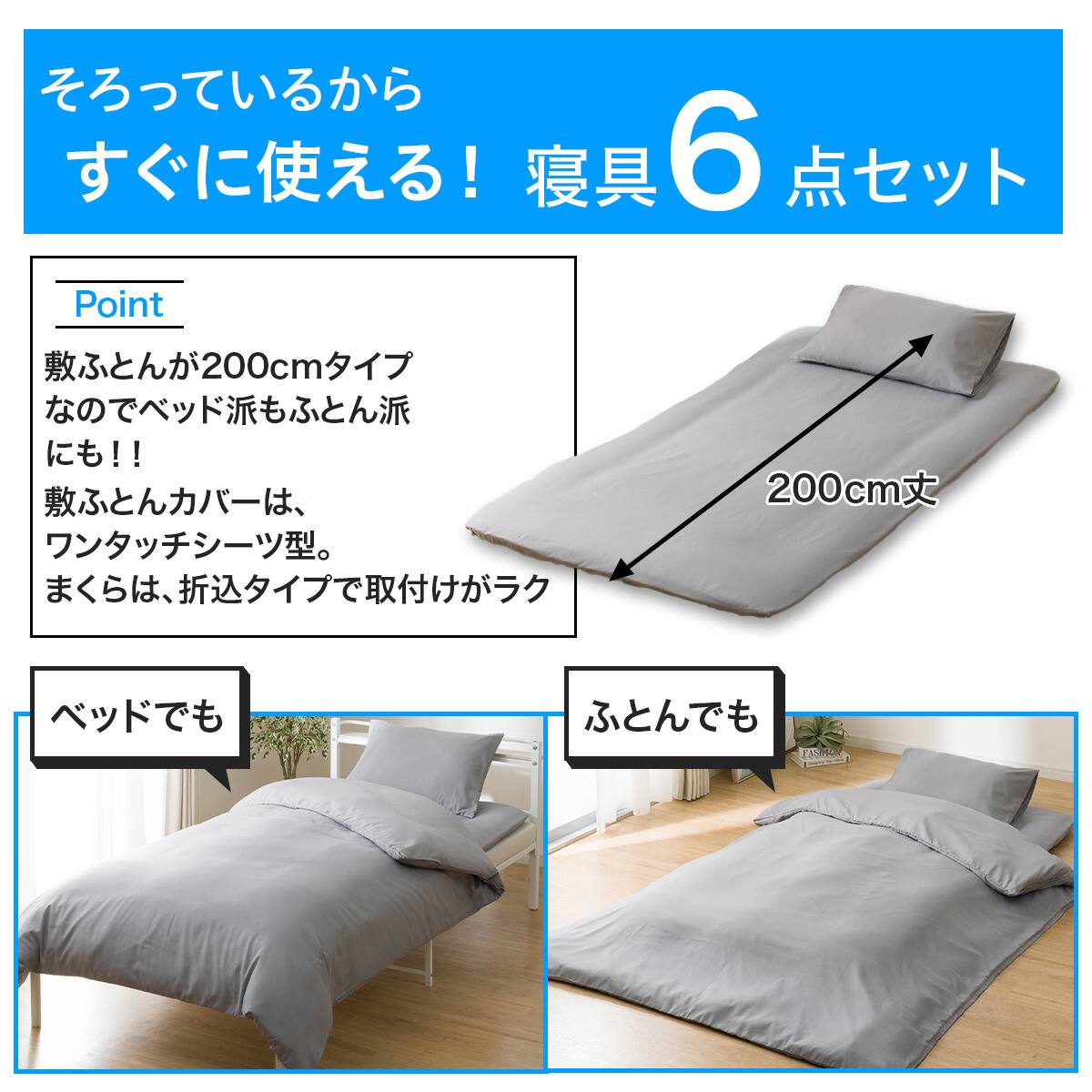 カバー付き 布団セット 6点 (S2615 シングル グレー) | ニトリネット