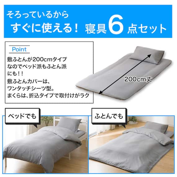 カバー付き 布団セット 6点 (S2615 シングル グレー) 4枚目画像