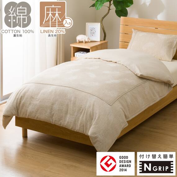 ひもなしラクラク掛け布団カバー シングル(S2624 JG BE S) 1枚目画像