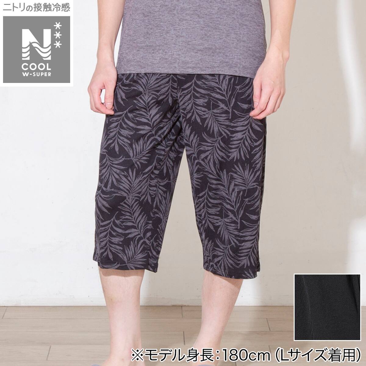 MENS 7分丈ルームパンツ(クールWSP nrpl ブラック 3L) | ニトリネット