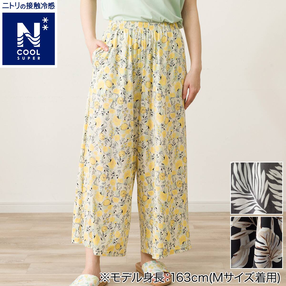 パンツ通販 | ニトリネット【公式】 家具・インテリア通販 パンツ通販 | ニトリネット【公式】 家具・インテリア通販