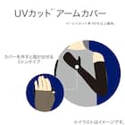 UVカット アームカバーミトン フリーサイズ(クールSP nr ブラック) 2枚目画像