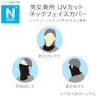 男女兼用UVカット メッシュ ネックフェイスカバー(クール ブラック nr ) 2枚目画像