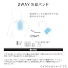 2WAY背中も冷やせるリストバンド(nrCL) 2枚目画像