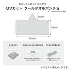 UVカットクールタオルポンチョ(グレー nr) 2枚目画像