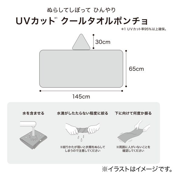 UVカットクールタオルポンチョ(グレー nr) 2枚目画像