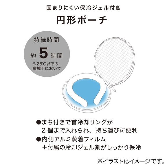 固まりにくい保冷ジェル付き円形ポーチ　M(アイボリー nr) 2枚目画像