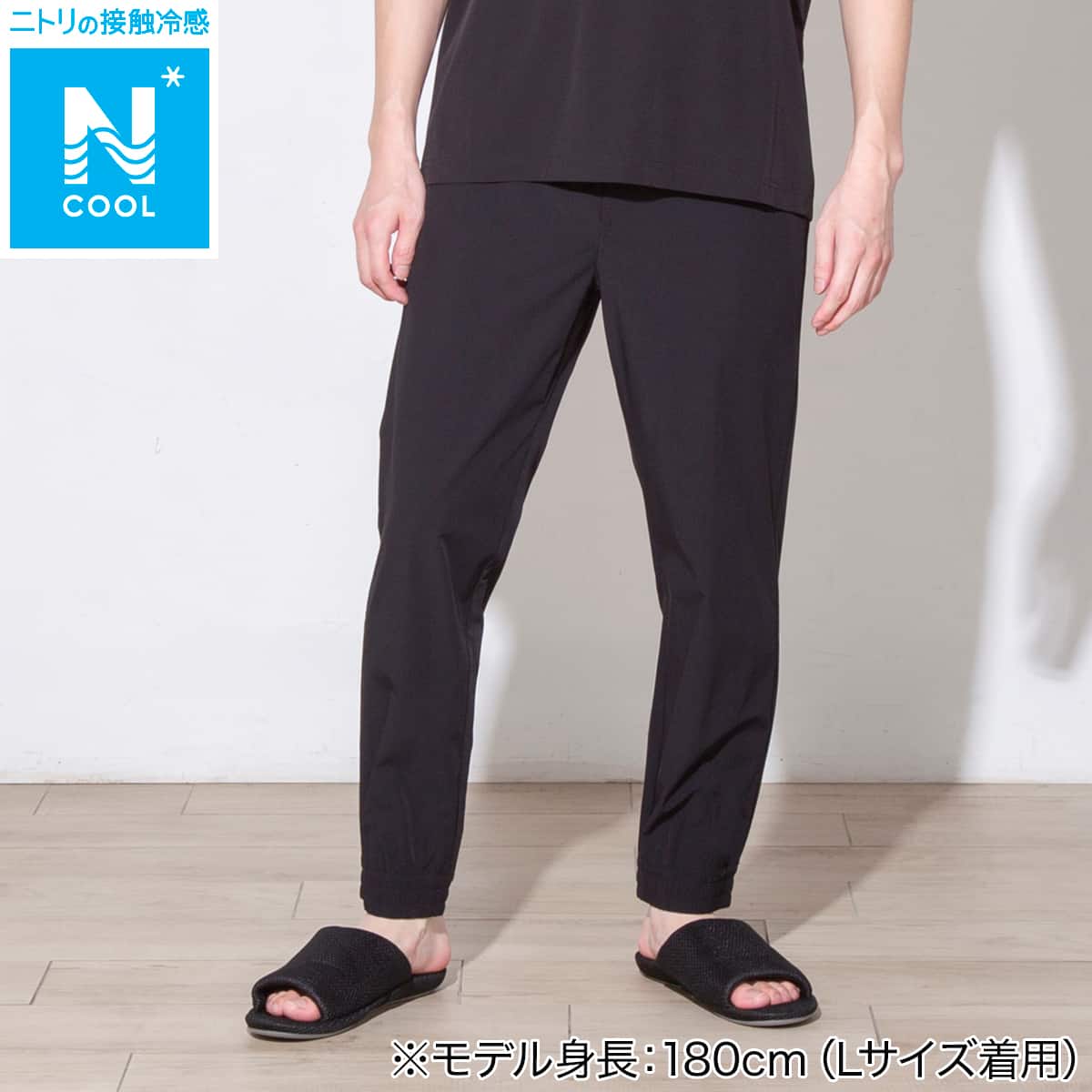 MENS 軽量ジョガーパンツ(クール LWr ブラック L) | ニトリネット