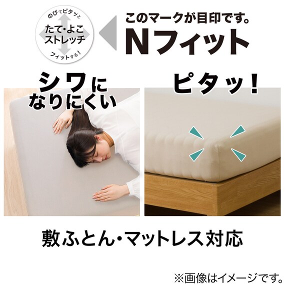 壁付け用 ぴったりフィットシーツ スモールシングル-シングル(Nフィット FT03 IV SS-S) 2枚目画像