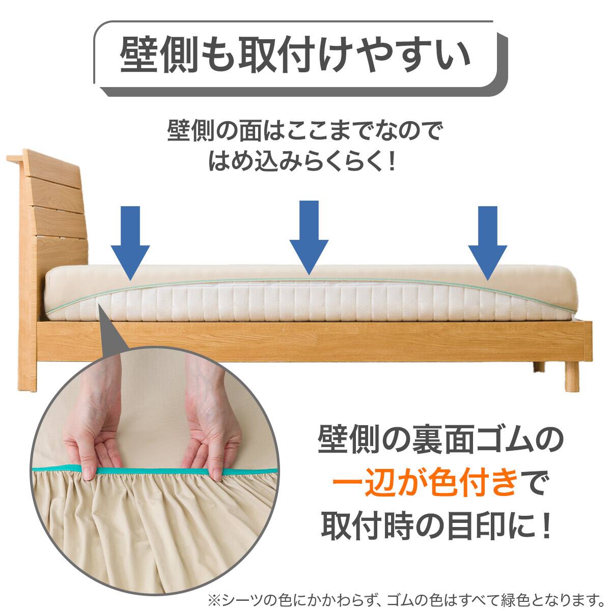 壁付け用 ぴったりフィットシーツ セミシングル－シングル(Nフィット