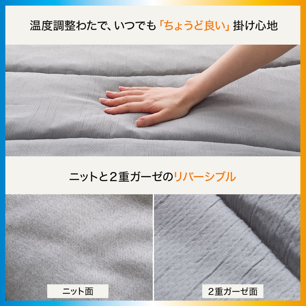 カバーのいらない ちょうど良い温度調整 薄掛けふとん シングル(グレー