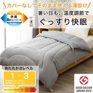 カバーのいらない ちょうど良い温度調整 薄掛けふとん(K26)